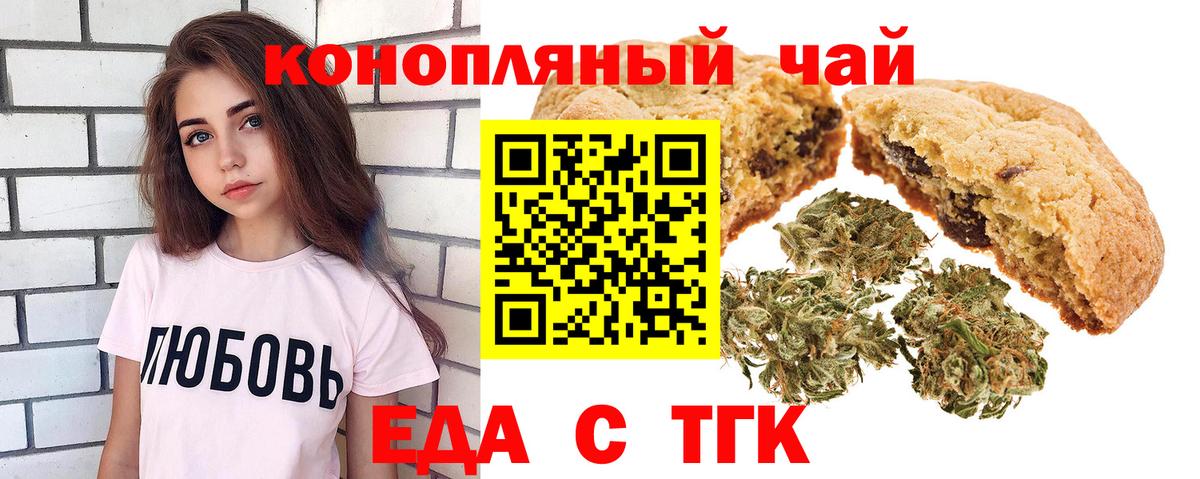 Еда ТГК марихуана  Вход с VPN  Знаменск 