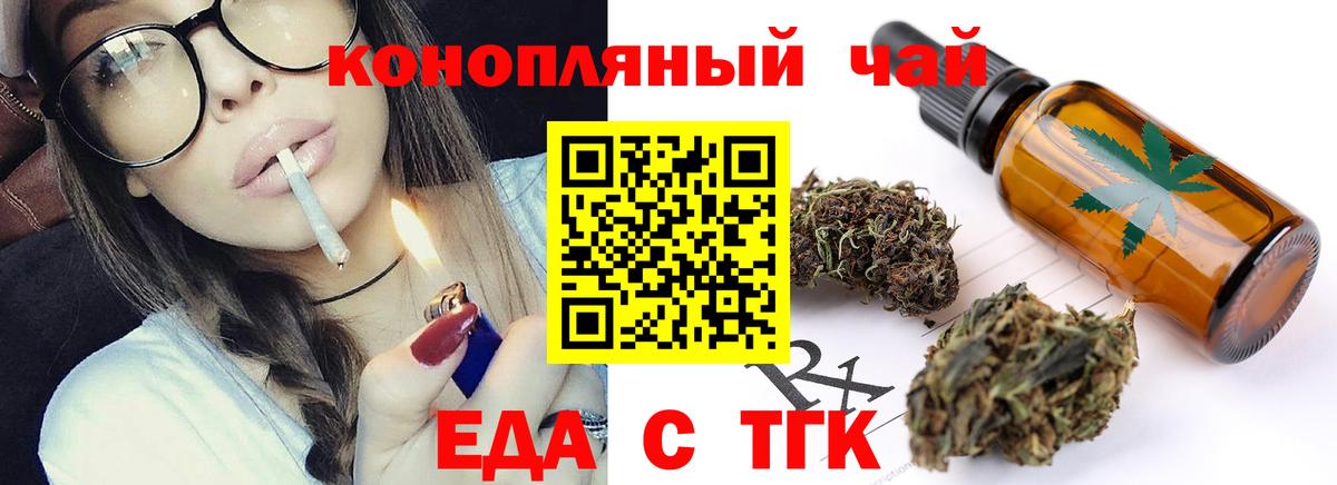 Cannafood марихуана Знаменск