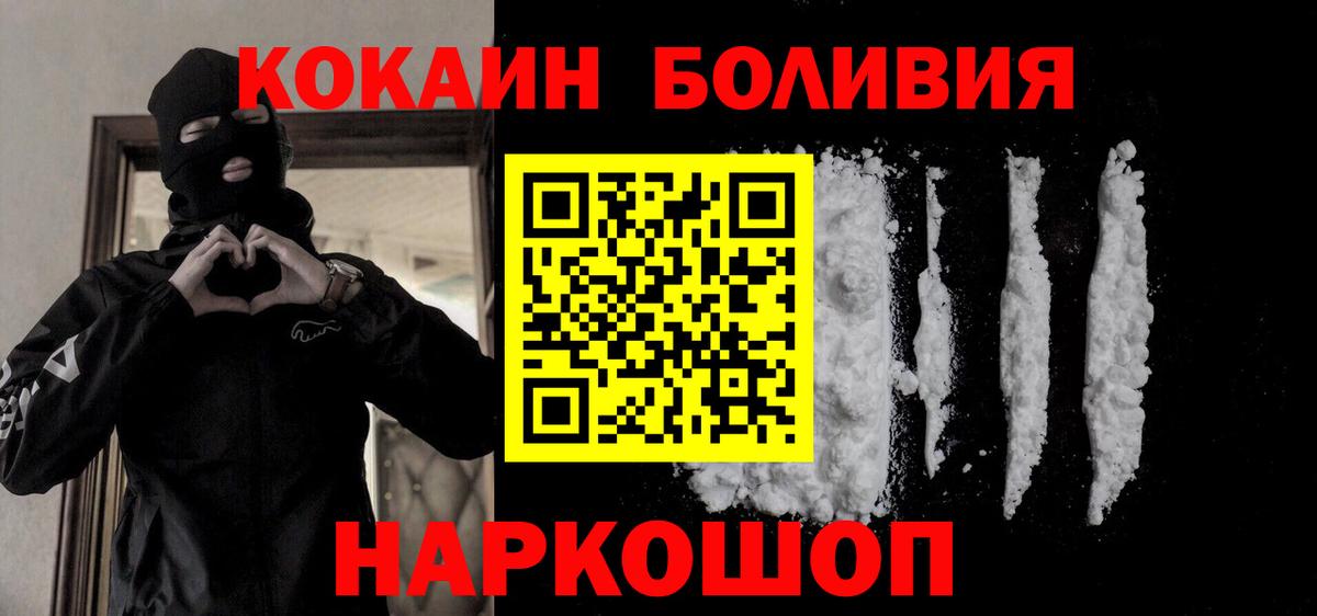 Знаменск  Кокаин 97%  КОКАИН Эквадор  Вход с VPN 