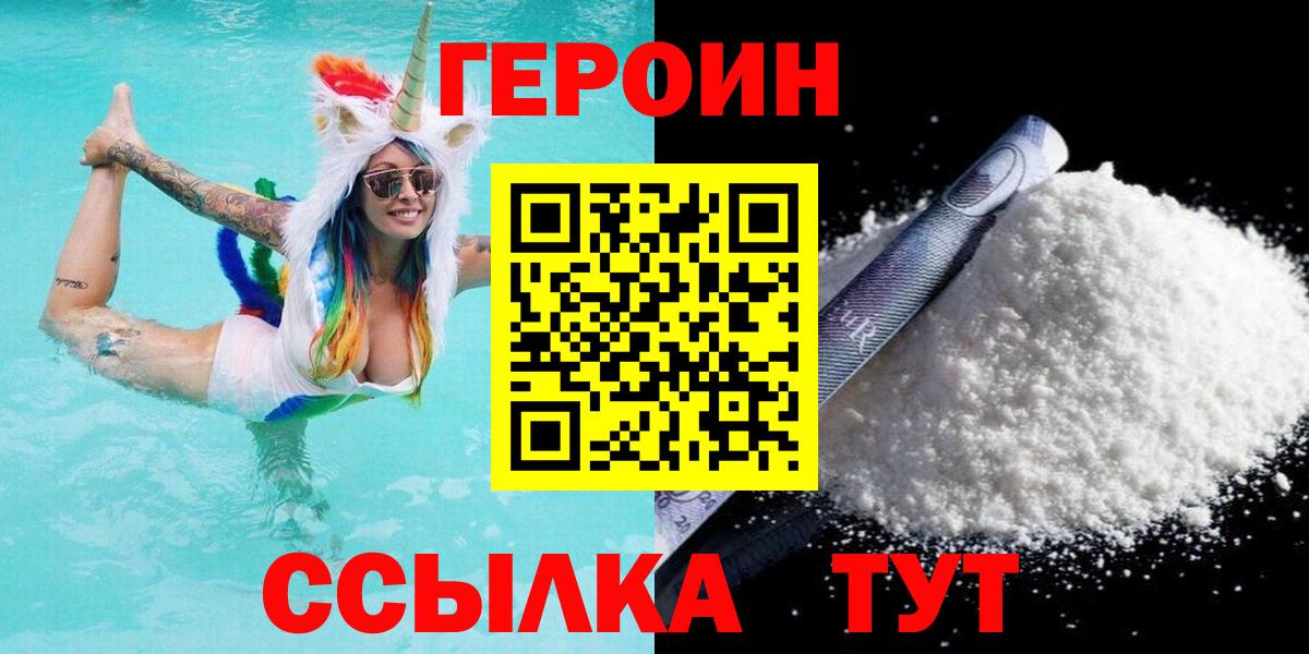 ГЕРОИН VHQ Знаменск