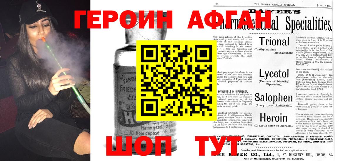 Знаменск  Героин Афган  ГЕРОИН  Вход с VPN 