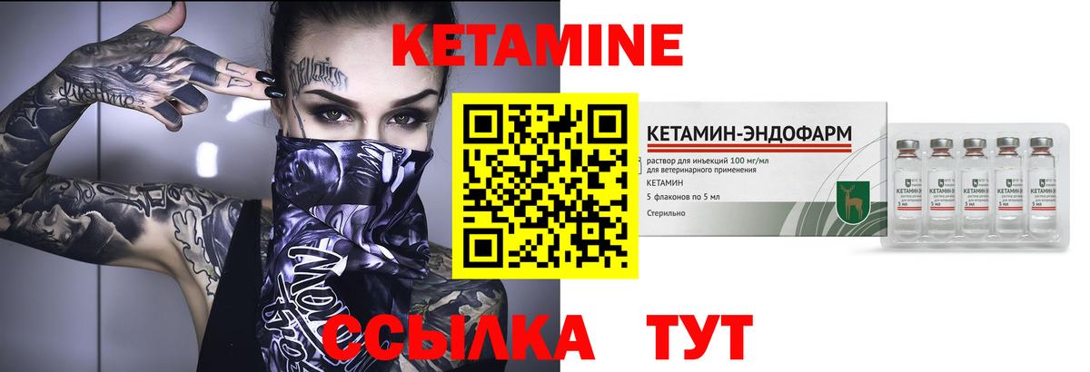 КЕТАМИН ketamine Знаменск