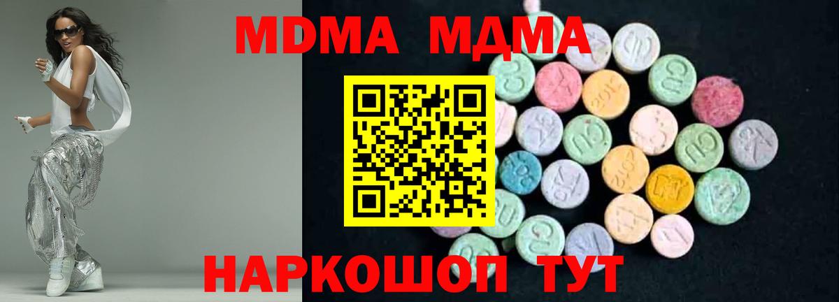 МДМА кристаллы  MDMA  Вход с VPN  Знаменск  MDMA Molly 