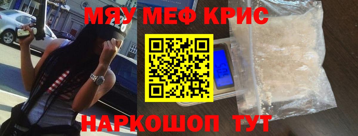 Мефедрон мука  Вход с VPN  Знаменск  МЯУ-МЯУ mephedrone 