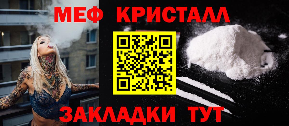МЕФ кристаллы Знаменск