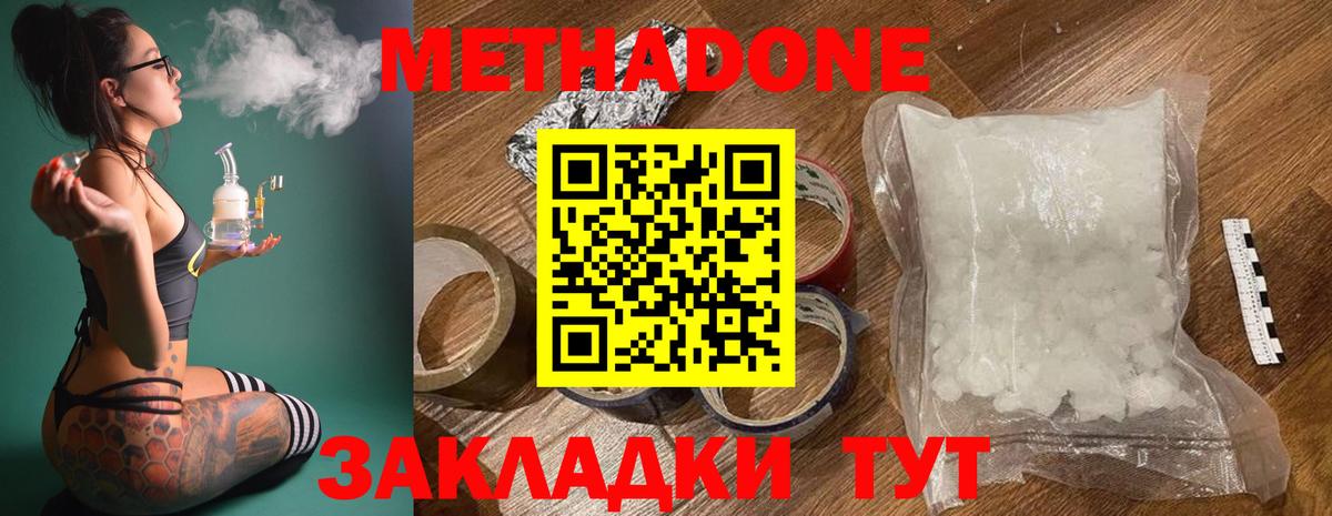 Метадон мёд Знаменск