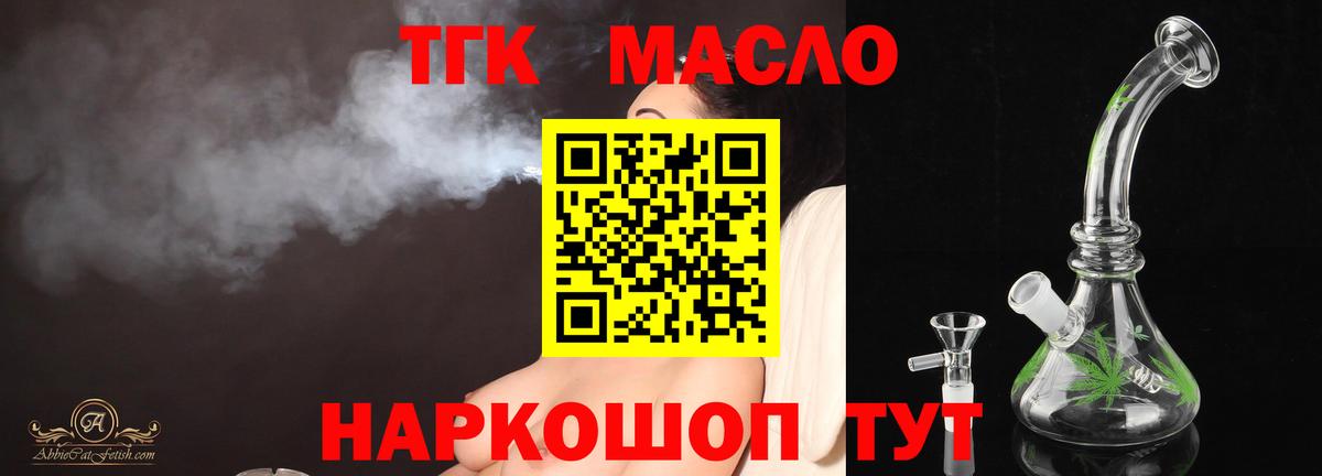 ТГК THC oil  Вход с VPN  закладки  Дистиллят ТГК жижа  Знаменск 